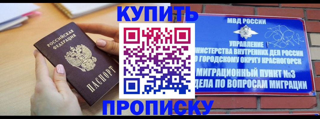 временная регистрация в Колпашево