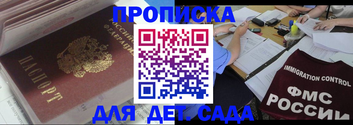 регистрация для дет. сада в Колпашево