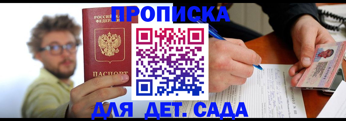 временная регистрация гарантия в Колпашево