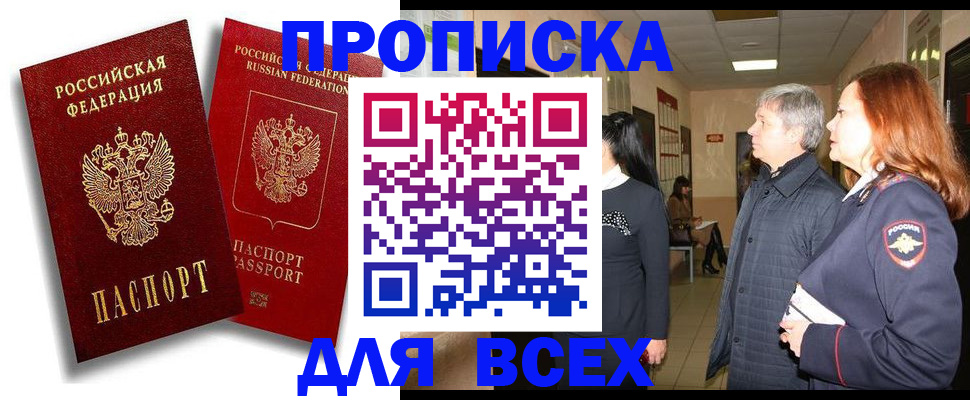 прописка от собственника в Колпашево