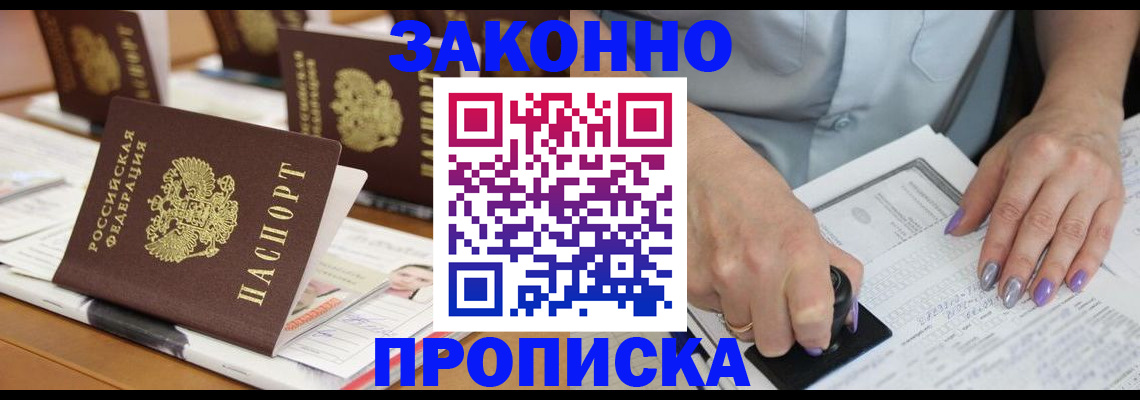 временная регистрация недорого в Колпашево