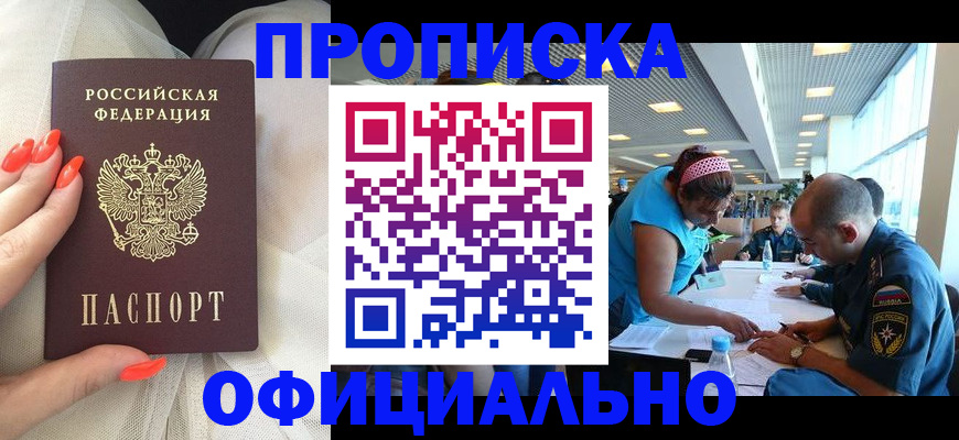 временная регистрация в Колпашево