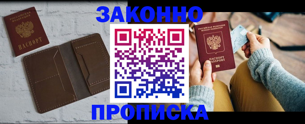 временная регистрация гарантия в Колпашево