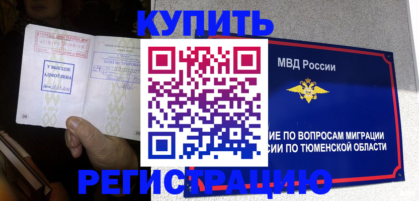 купить прописку в Колпашево