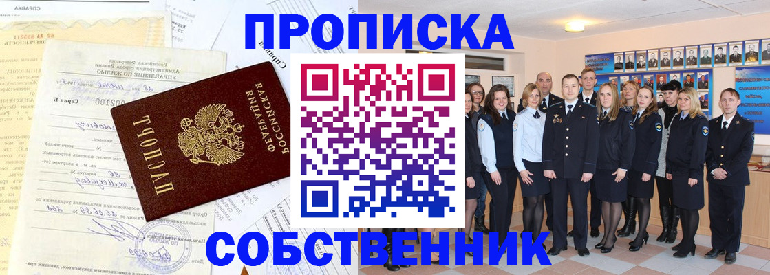 временная регистрация надежно в Колпашево